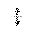 Vertical resize cursor