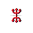 Vertical resize cursor